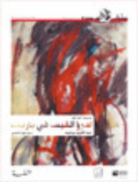 كتاب امرؤ القيس في باريس