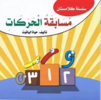 كتاب مسابقة الحركات