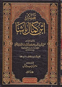 كتاب تفسير ابن كمال باشا