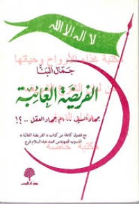 كتاب الفريضه الغائبة