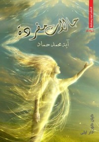 كتاب حالات مفردة