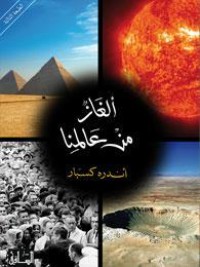كتاب ألغاز من عالمنا