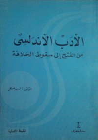 كتاب الأدب الأندلسي