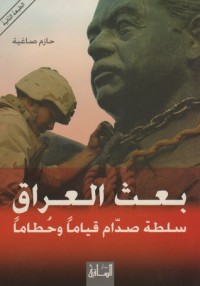 كتاب قوميو المشرق العربي
