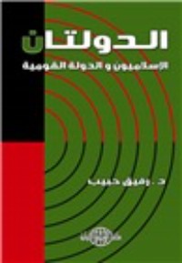 كتاب الدولتان