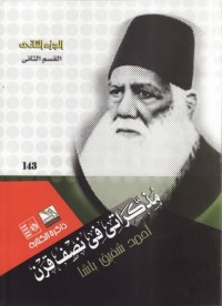 كتاب مذكراتي في نصف قرن - الجزء الثاني