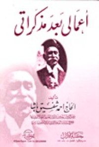 كتاب أعمالي بعد مذكراتي