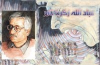 كتاب عباد الله