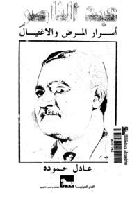 كتاب عبدالناصر
