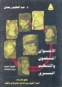 كتاب الإخوان المسلمون والتنظيم السري