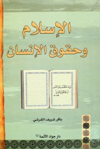 كتاب الإسلام وحقوق الإنسان