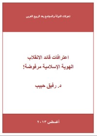 كتاب اعترافات قائد الانقلاب