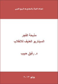 كتاب مذبحة الفجر