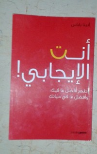 كتاب أنت الإيجابي