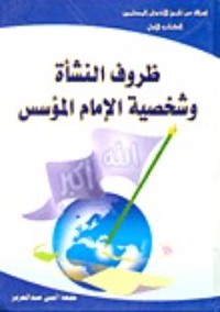 كتاب أوراق من تاريخ الإخوان المسلمين