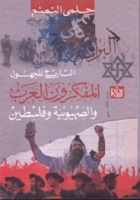 كتاب التاريخ المجهول
