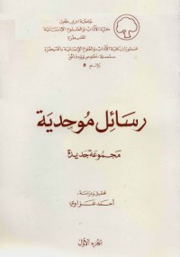 كتاب رسائل موحدية - مجموعة جديدة