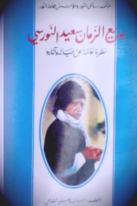 كتاب بديع الزمان سعيد النورسي