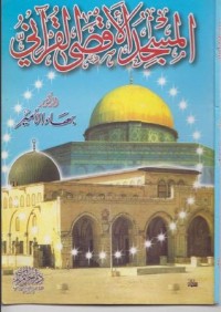 كتاب المسجد الأقصى القرآني