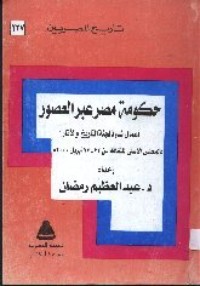 كتاب حكومة مصر عبر العصور