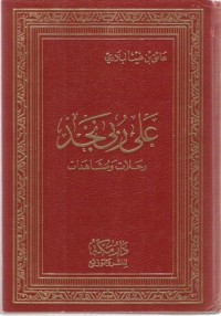 كتاب على ربى نجد