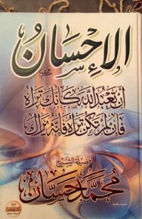 كتاب الإحسان
