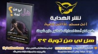 كتاب هل لي من توبة