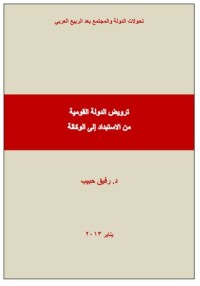كتاب ترويض الدولة القومية