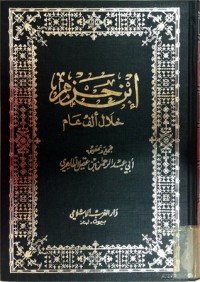 كتاب ابن حزم خلال ألف عام