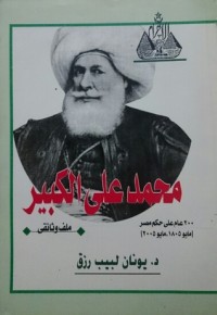 كتاب محمد على الكبير