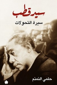 كتاب سيد قطب