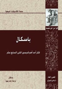 كتاب باسكال