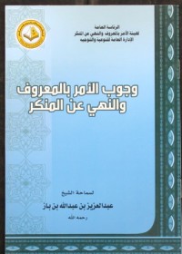 كتاب وجوب الأمر بالمعروف والنهي عن المنكر