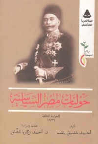 كتاب حوليات مصر السياسية - الحولية الثالثة ١٩٢٦