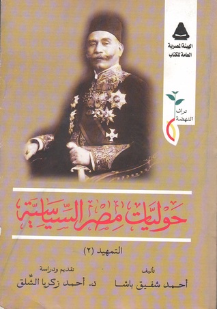 كتاب حوليات مصر السياسية - التمهيد 2