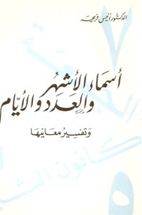كتاب أسماء الأشهر والعدد والأيام وتفسير معانيها