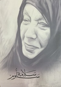 كتاب سلامة سلوم