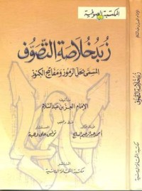 كتاب زبد خلاصة التصوف - حل الرموز ومفاتيح الكنوز