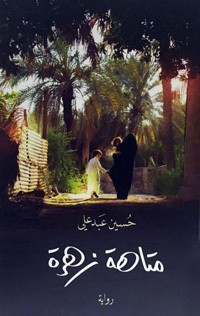 كتاب فلسفة العلم عند هانز ريشنباخ
