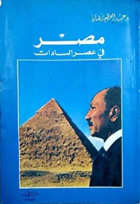 كتاب مصر في عصر السادات