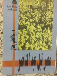 كتاب مصر قبل عبد الناصر