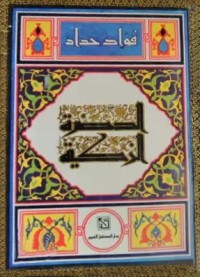 كتاب الحضرة الزكية