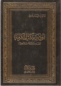 كتاب أودية مكة