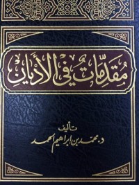 كتاب مقدمات في الاديان