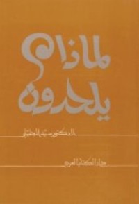 كتاب لماذا يلحدون