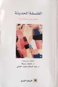 كتاب الفلسفة الحديثة- نصوص مختارة