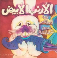 كتاب الأرنب الأبيض