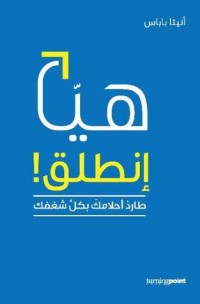كتاب هيا إنطلق