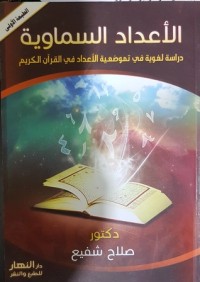 كتاب الأعداد السماوية