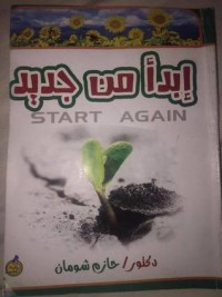 كتاب إبدأ من جديد